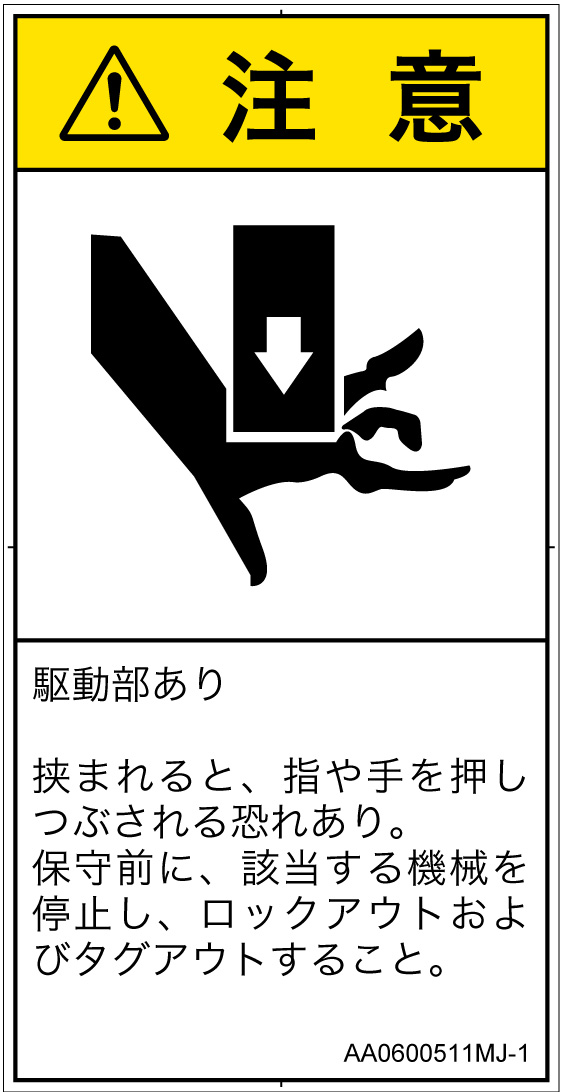 AA0600511　押しつぶし