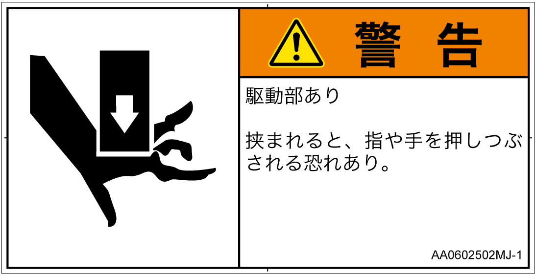 AA0602502　押しつぶし