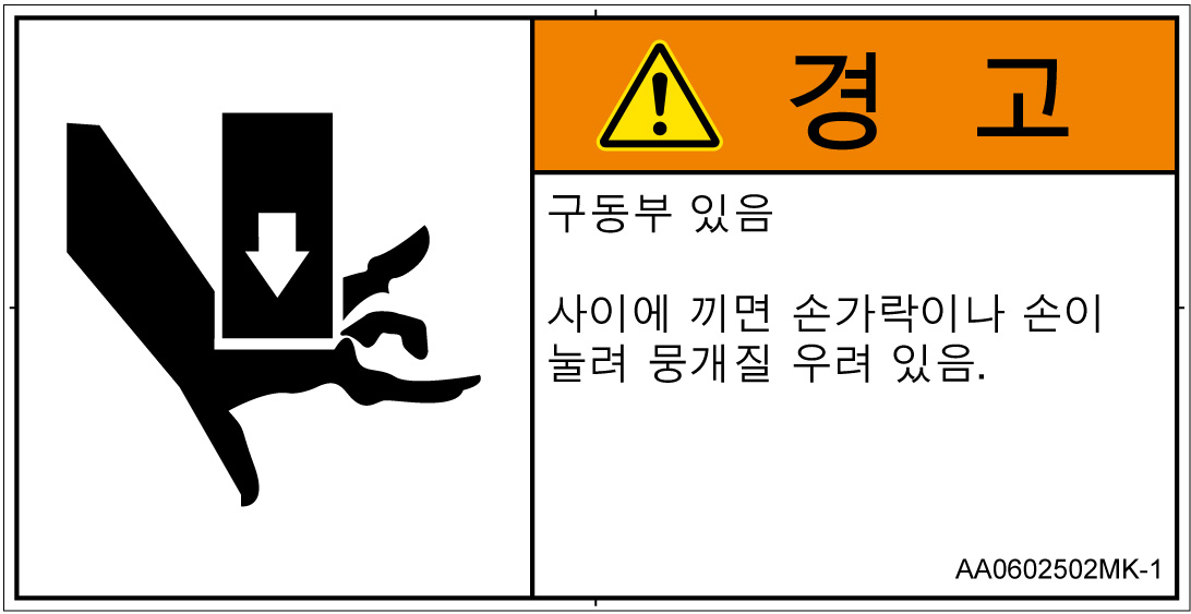 AA0602502　押しつぶし