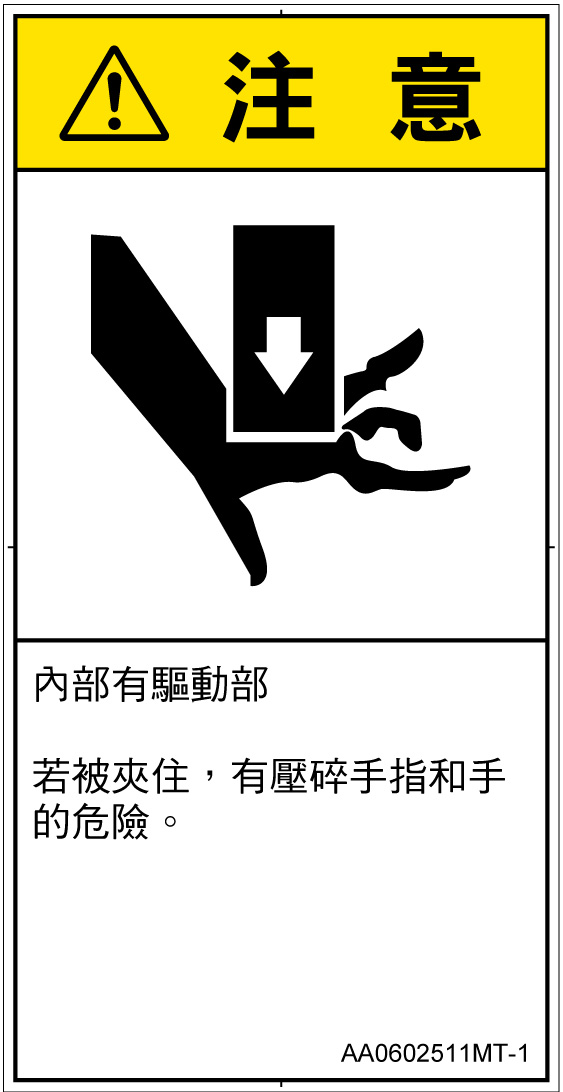 AA0602511　押しつぶし