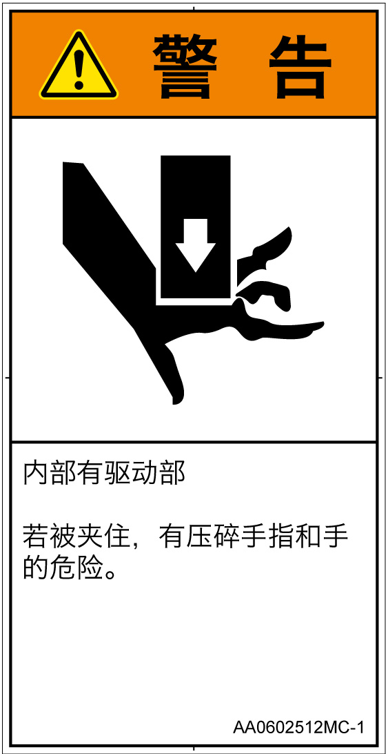 AA0602512　押しつぶし