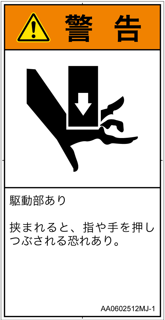 AA0602512　押しつぶし