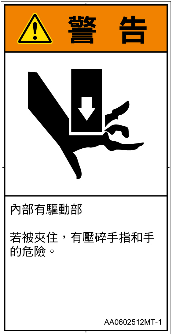 AA0602512　押しつぶし