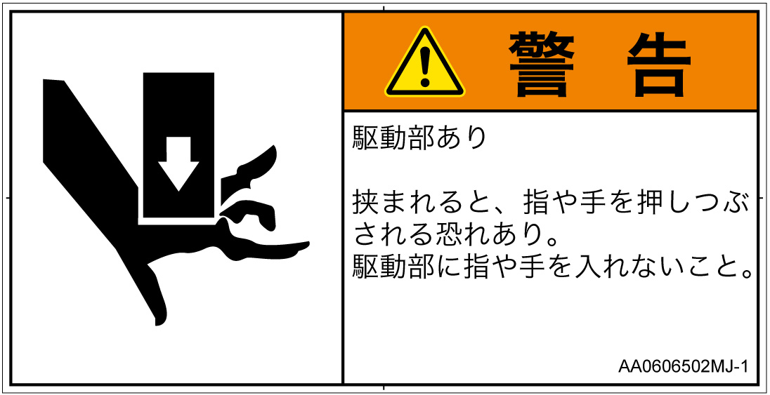 AA0606502　押しつぶし