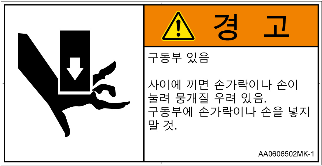 AA0606502　押しつぶし