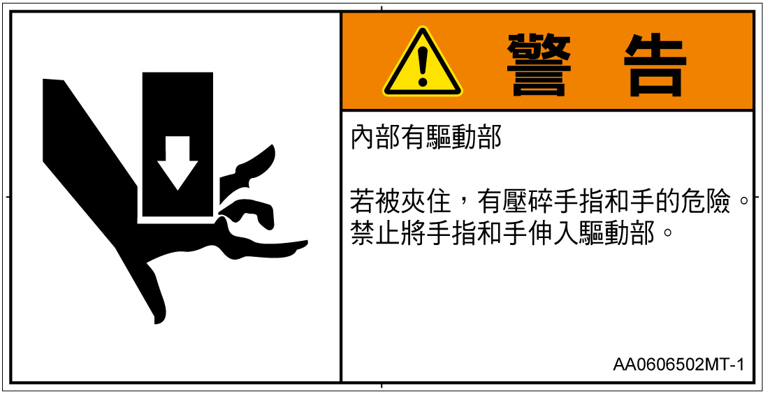 AA0606502　押しつぶし