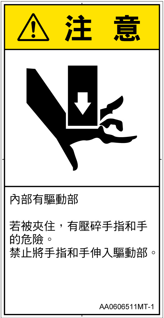 AA0606511　押しつぶし