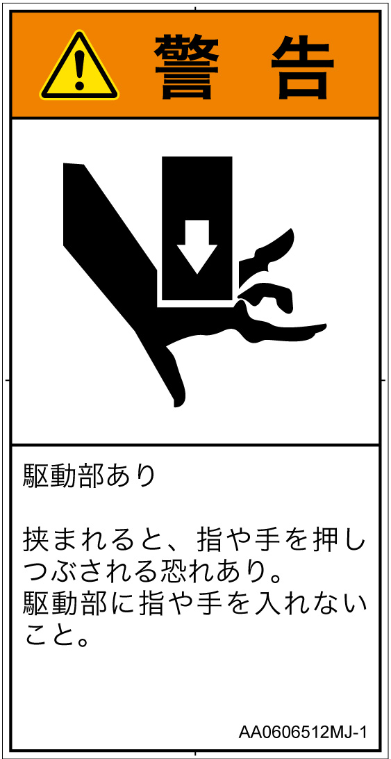 AA0606512　押しつぶし