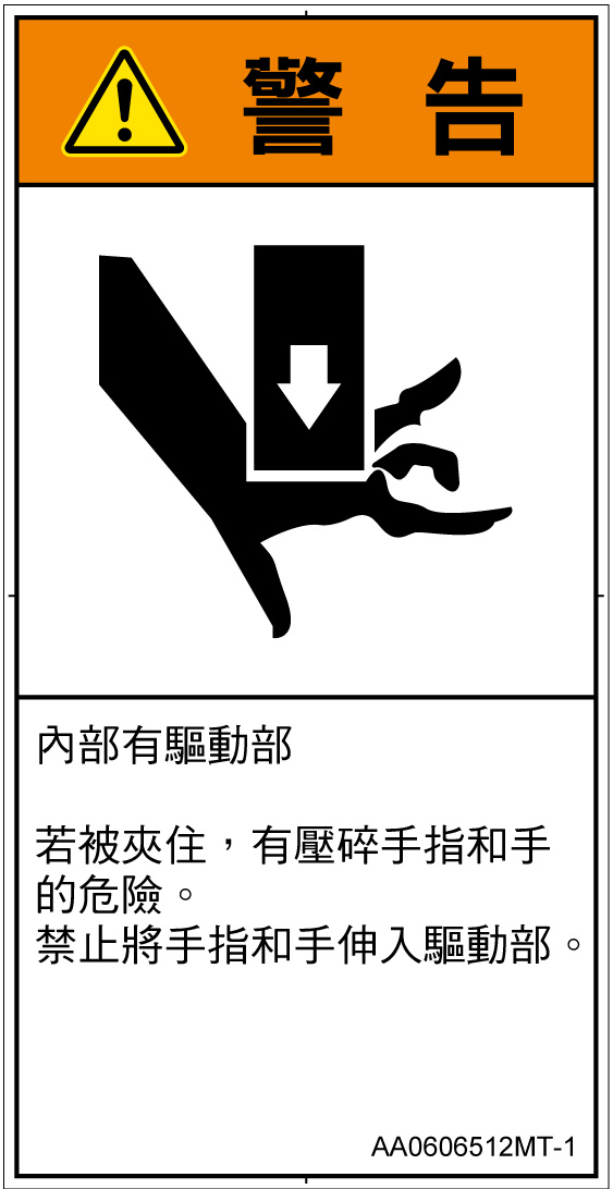 AA0606512　押しつぶし