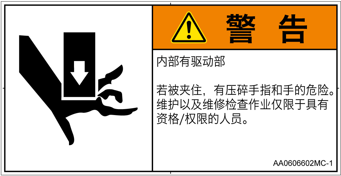 AA0606602　押しつぶし