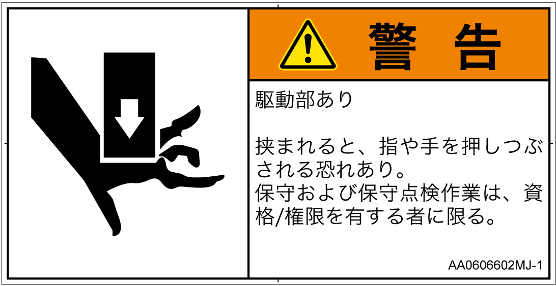 AA0606602　押しつぶし