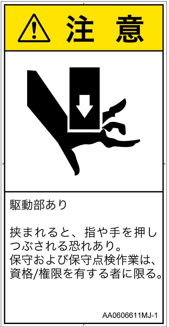 AA0606611　押しつぶし