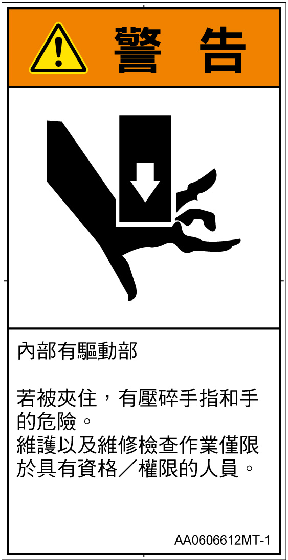 AA0606612　押しつぶし