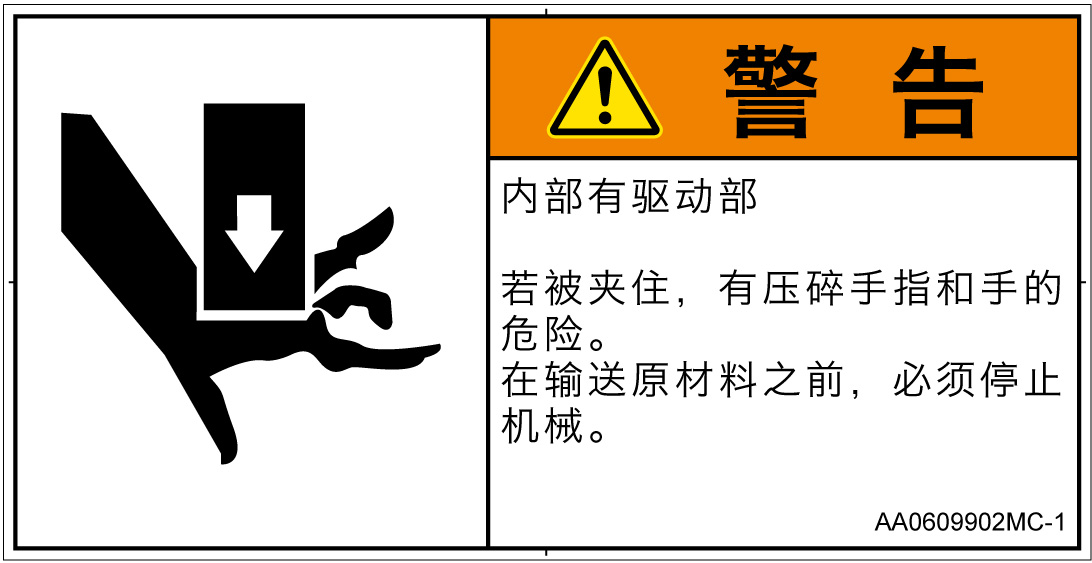 AA0609902　押しつぶし
