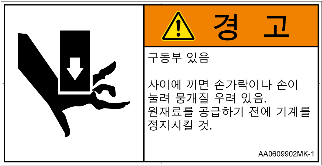AA0609902　押しつぶし