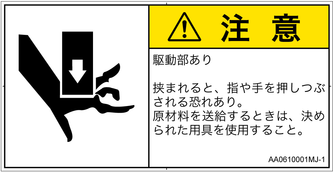 AA0610001　押しつぶし