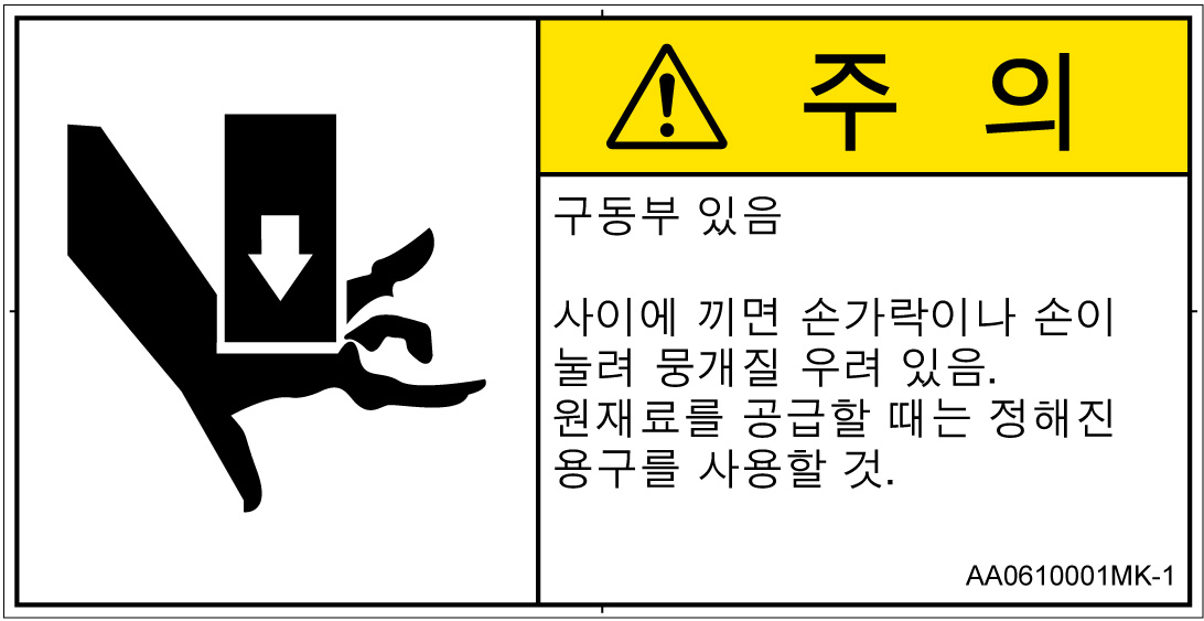 AA0610001　押しつぶし