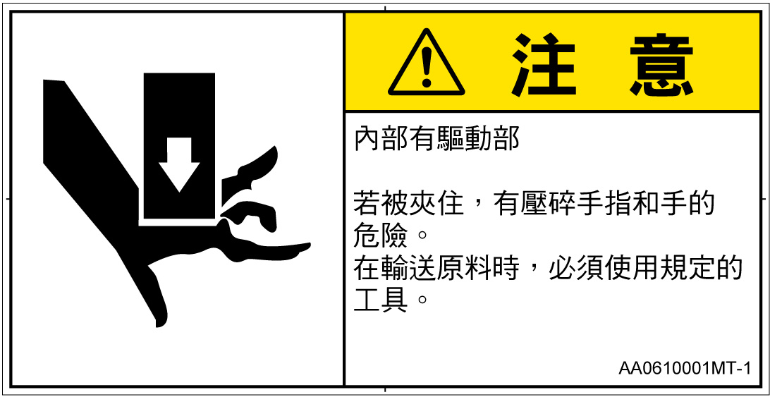 AA0610001　押しつぶし