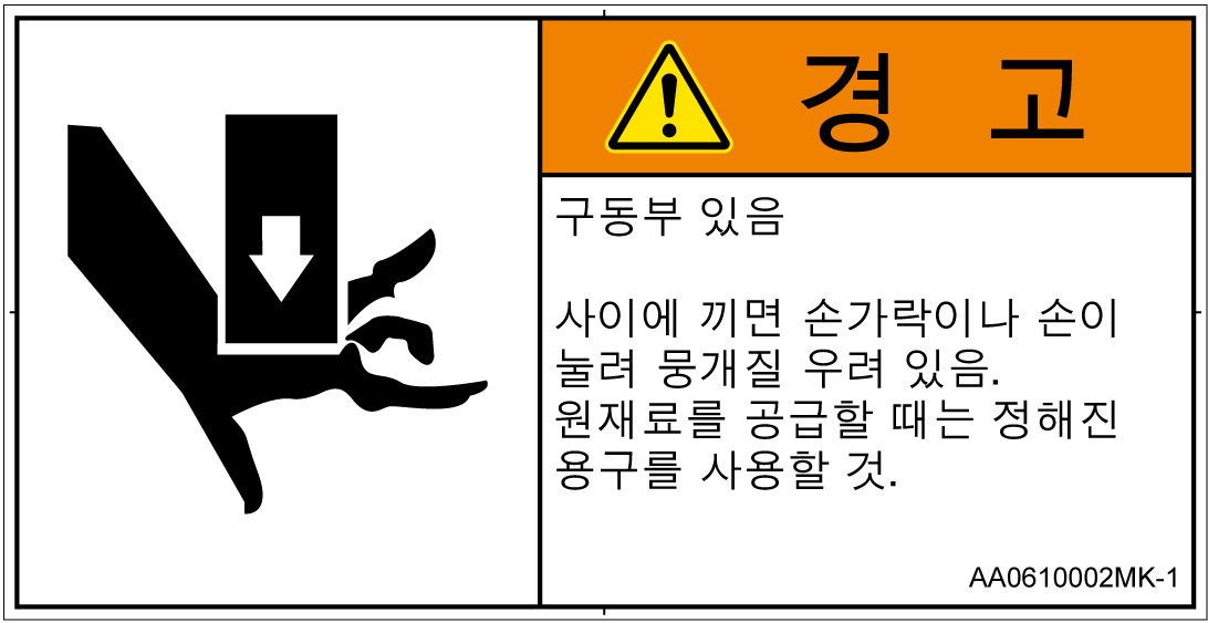AA0610002　押しつぶし