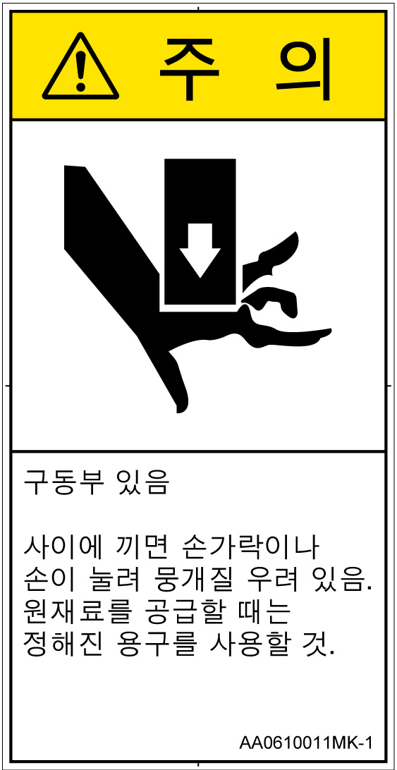 AA0610011　押しつぶし
