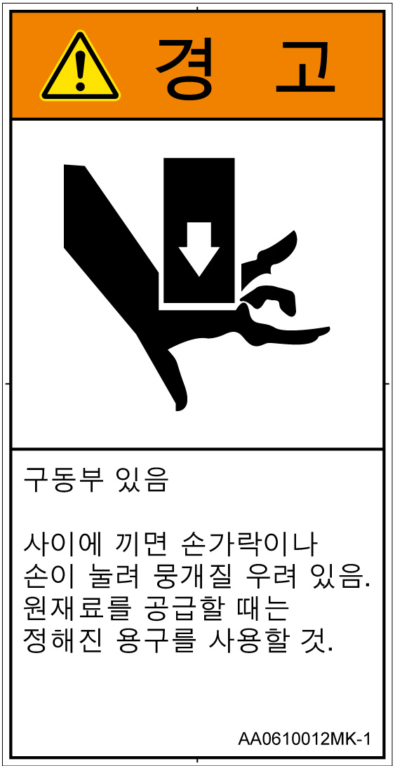 AA0610012　押しつぶし