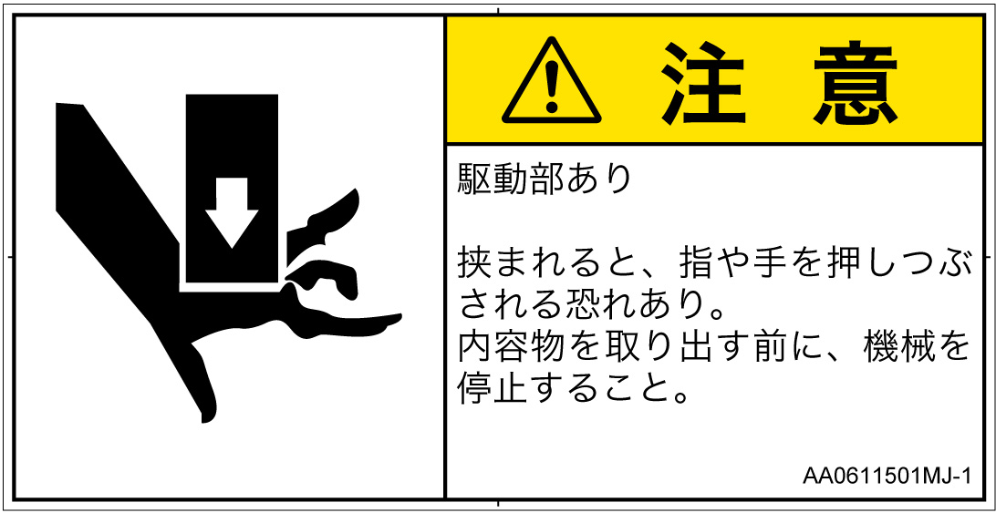 AA0611501　押しつぶし