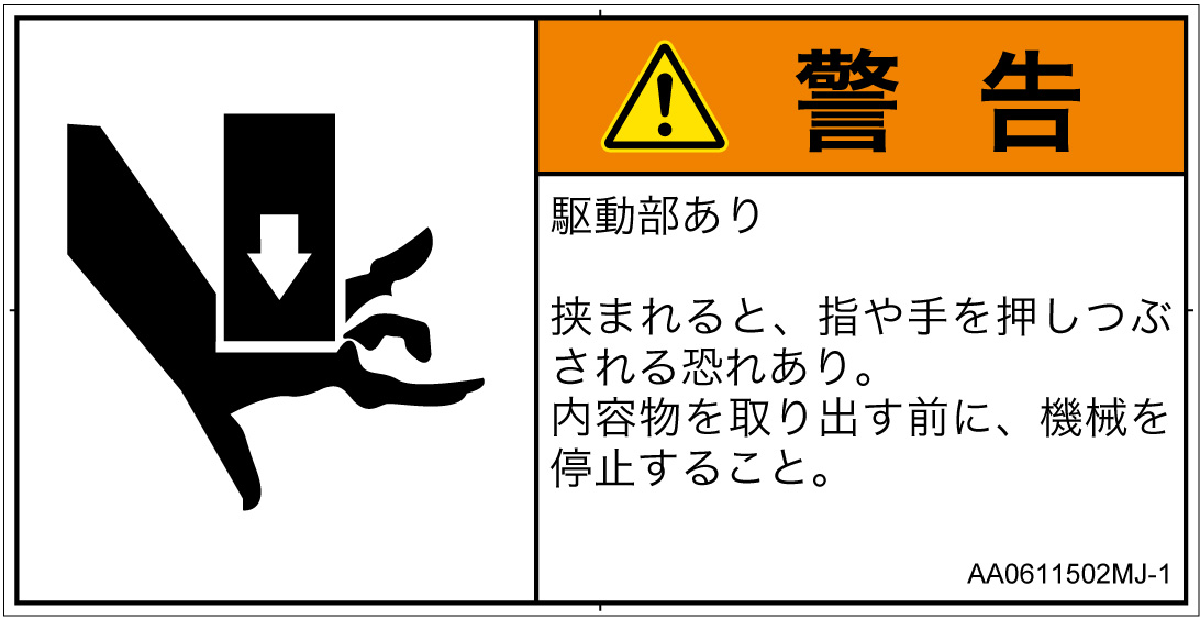 AA0611502　押しつぶし