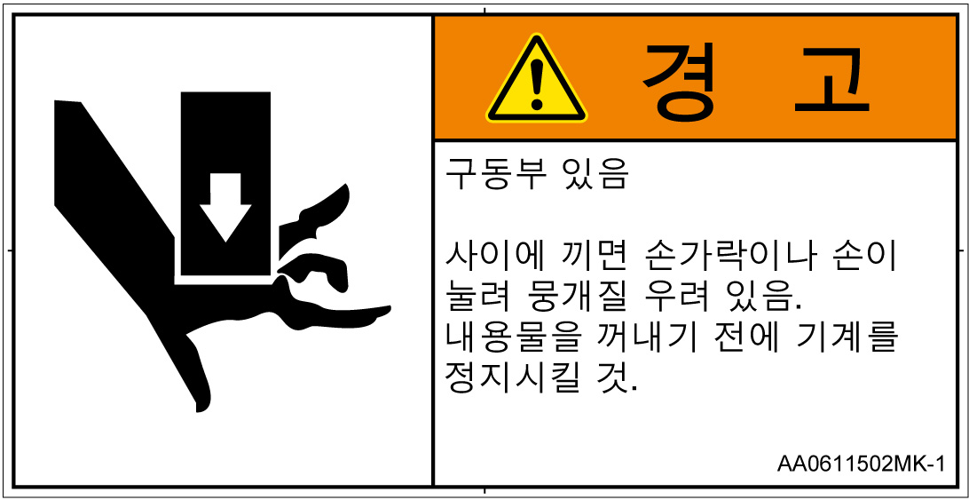 AA0611502　押しつぶし