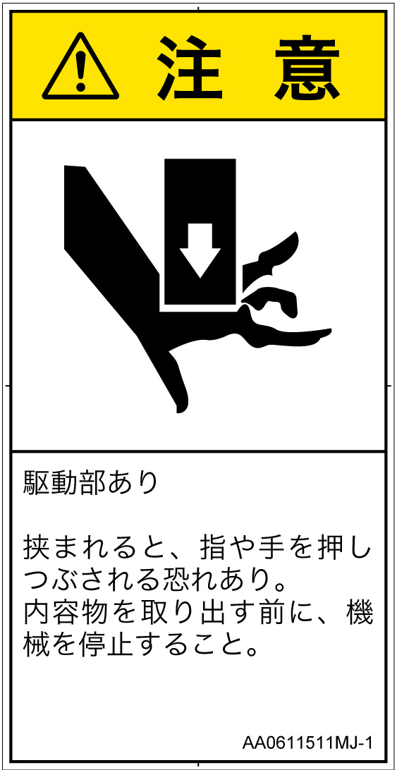 AA0611511　押しつぶし