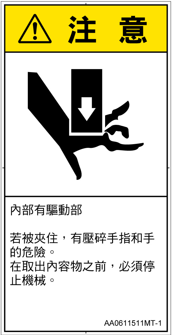 AA0611511　押しつぶし