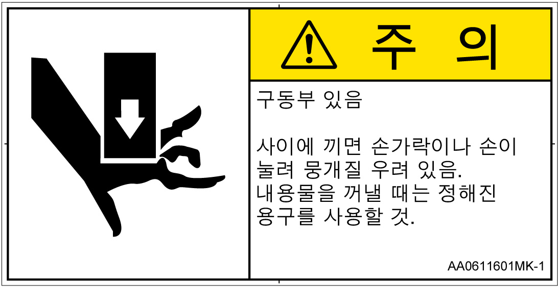 AA0611601　押しつぶし