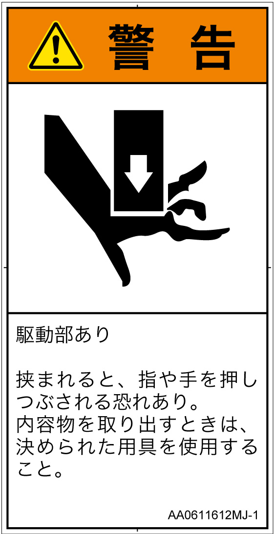 AA0611612　押しつぶし