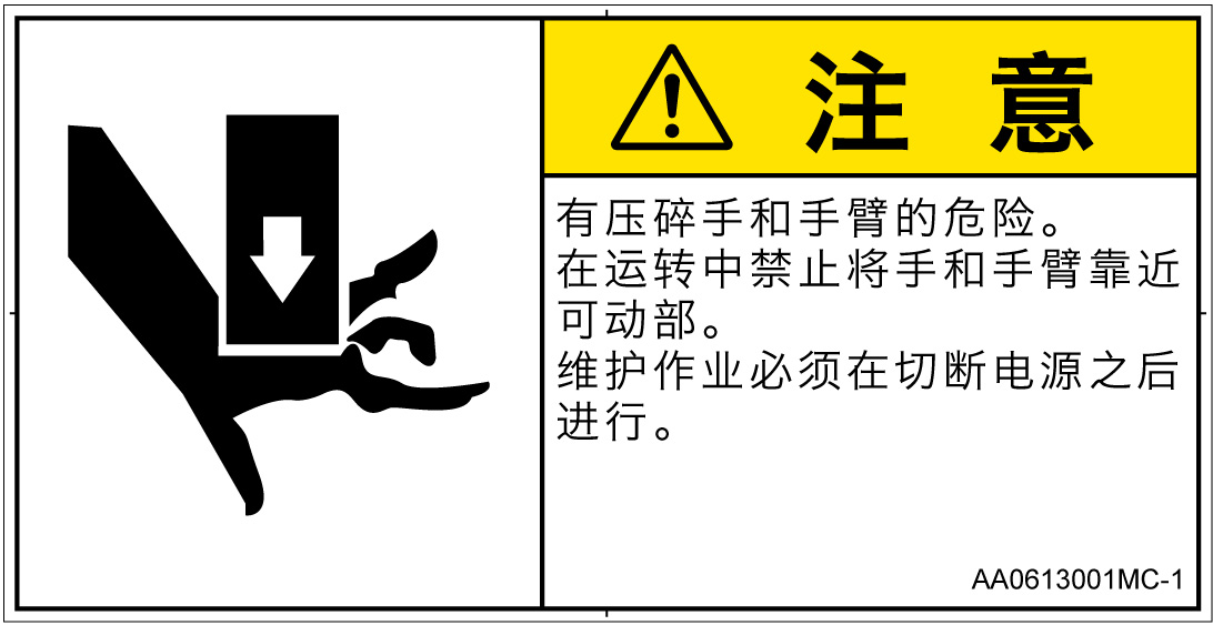 AA0613001　押しつぶし