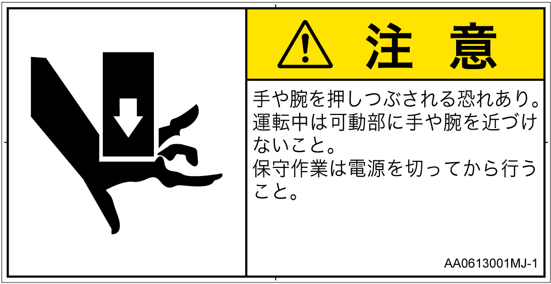 AA0613001　押しつぶし