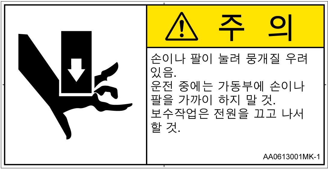 AA0613001　押しつぶし