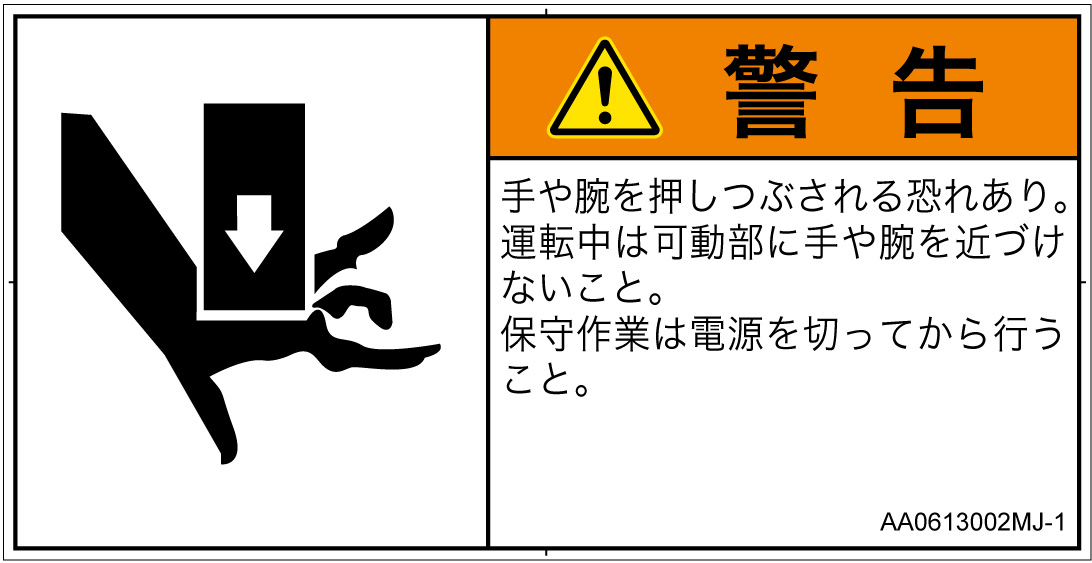 AA0613002　押しつぶし