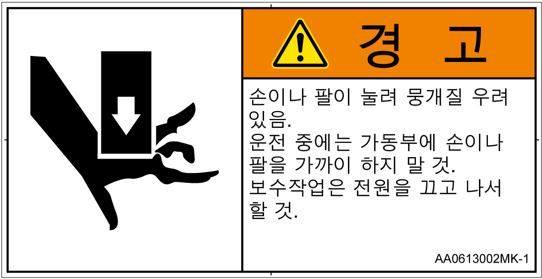 AA0613002　押しつぶし