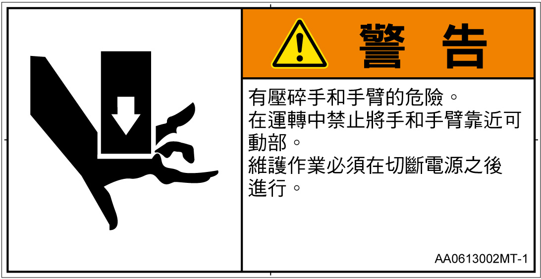 AA0613002　押しつぶし