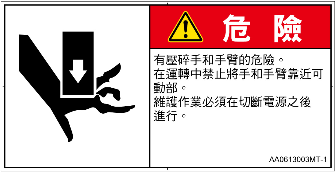 AA0613003　押しつぶし