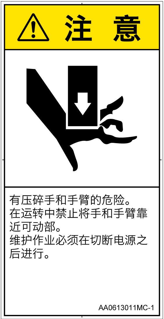 AA0613011　押しつぶし