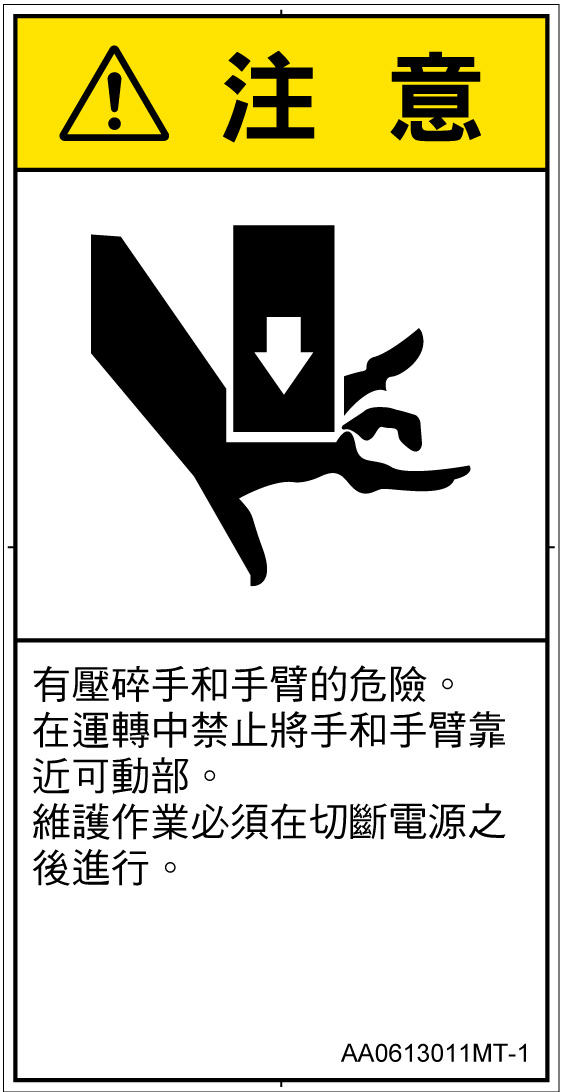 AA0613011　押しつぶし
