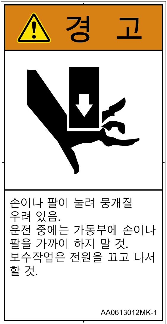 AA0613012　押しつぶし
