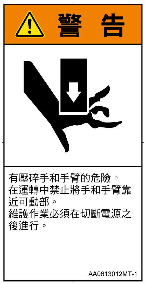 AA0613012　押しつぶし