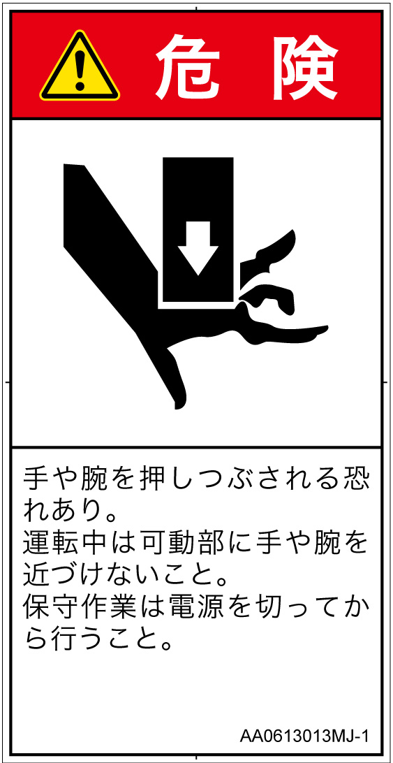 AA0613013　押しつぶし