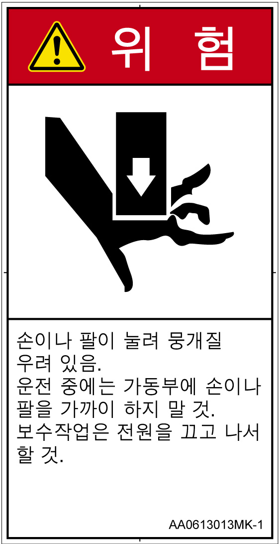 AA0613013　押しつぶし