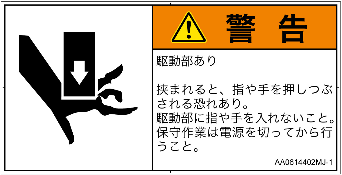 AA0614402　押しつぶし