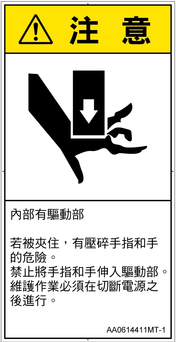 AA0614411　押しつぶし