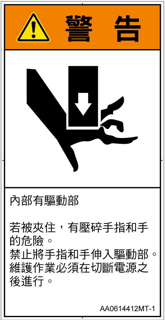 AA0614412　押しつぶし