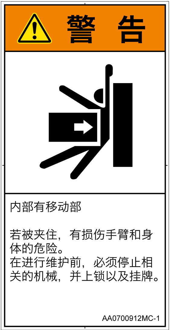 AA0700912　押しつぶし