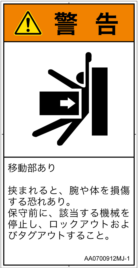 AA0700912　押しつぶし